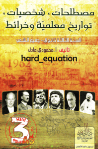 كتاب مصطلحات و شخصيات و تواريخ – محمودي عادل  %D9%83%D8%AA%D8%A7%D8%A8-%D9%85%D8%B5%D8%B7%D9%84%D8%AD%D8%A7%D8%AA-%D9%88-%D8%B4%D8%AE%D8%B5%D9%8A%D8%A7%D8%AA-%D9%88-%D8%AA%D9%88%D8%A7%D8%B1%D9%8A%D8%AE-%D9%85%D8%AD%D9%85%D9%88%D8%AF%D9%8A-%D8%B9%D8%A7%D8%AF%D9%84-197x300