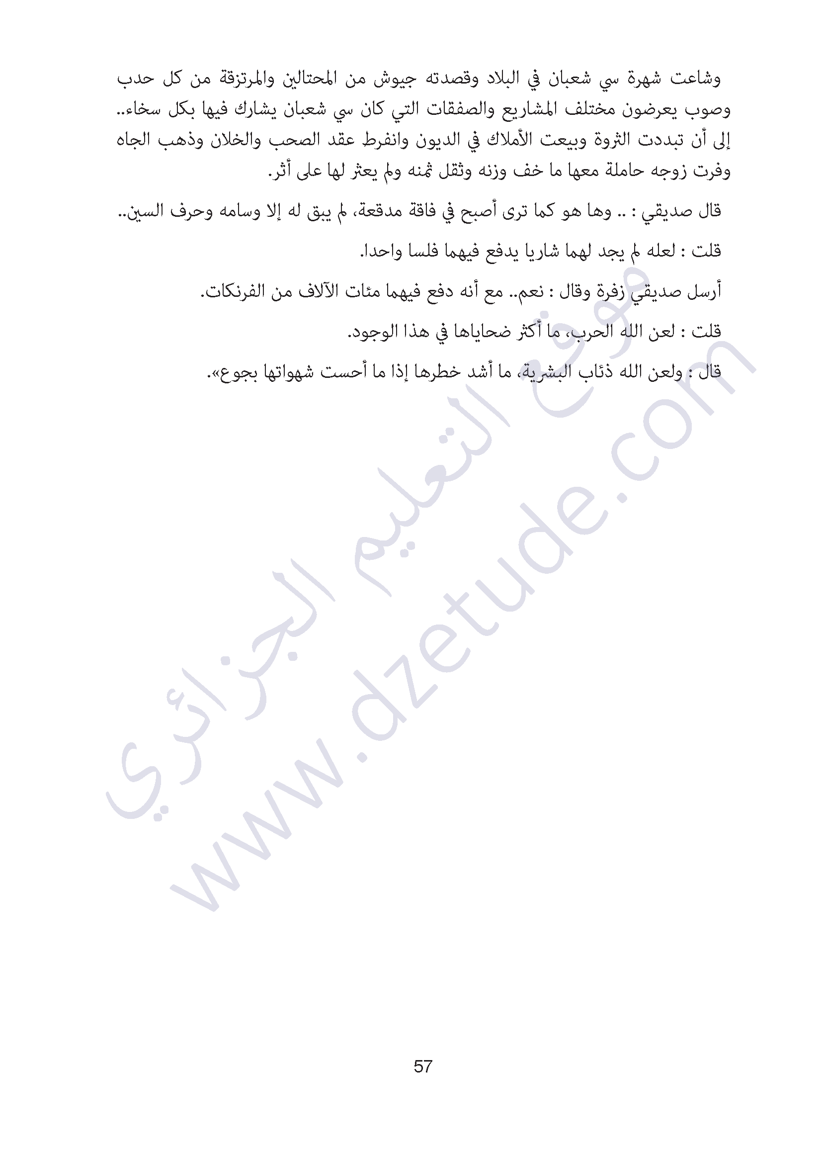 نص فهم المنطوق ثري الحرب السنة الرابعة متوسط الجيل الثاني موقع التعليم الجزائري Dzetude