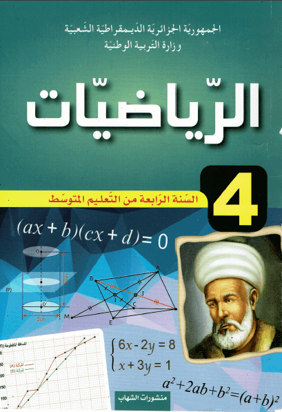 كتاب رياضيات 5