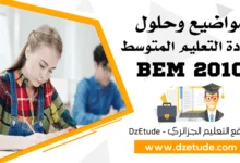 تصحيح موضوع التربية الإسلامية شهادة التعليم المتوسط 2010 - BEM 2010