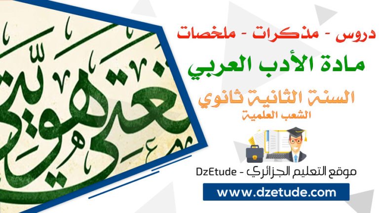 تلخيص نص مقتطفات من رسالة الغفران