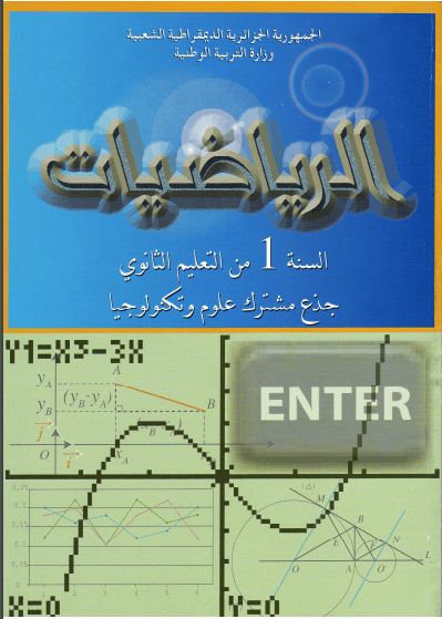 كتاب رياضيات ثالث متوسط pdf